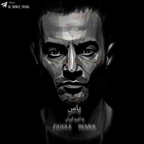 یاس به امید ایران